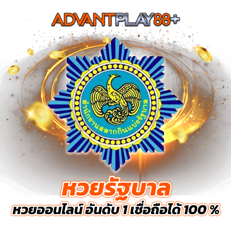 แทงหวยออนไลน์ หวยรัฐบาลออนไลน์ TronX อันดับ 1 เชื่อถือได้ 100%