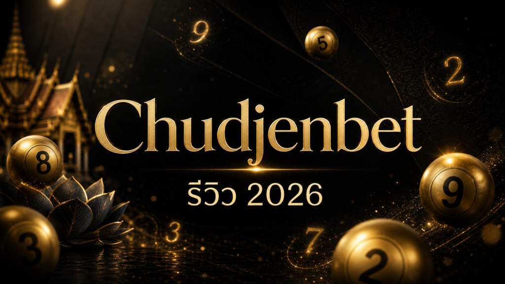 Gold title 'Chudjenbet' with Thai text 'รีวิว 2026' on a dark, ornate background with floating lottery balls.