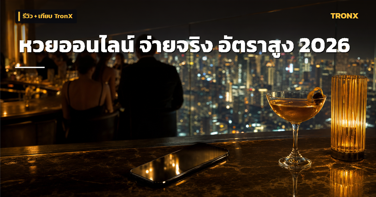 Fox888 รีวิวเว็บหวยออนไลน์ รีวิว
