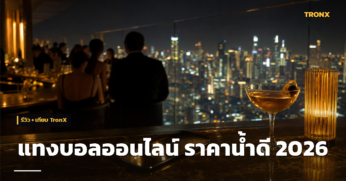 Ufaplus รีวิวเว็บแทงกีฬาออนไลน์ รีวิว