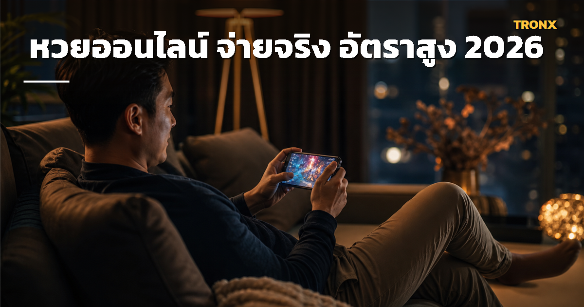 Chudjenbet (ชัดเจนเบท) รีวิว