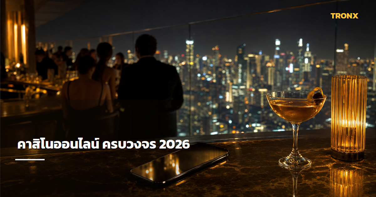 Sawan246 รีวิวเว็บคาสิโนออนไลน์ รีวิว