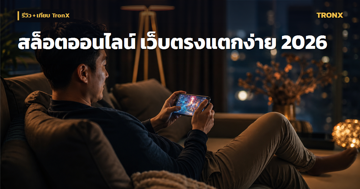 WorldSlot1688 รีวิวตรงไปตรงมา รีวิว