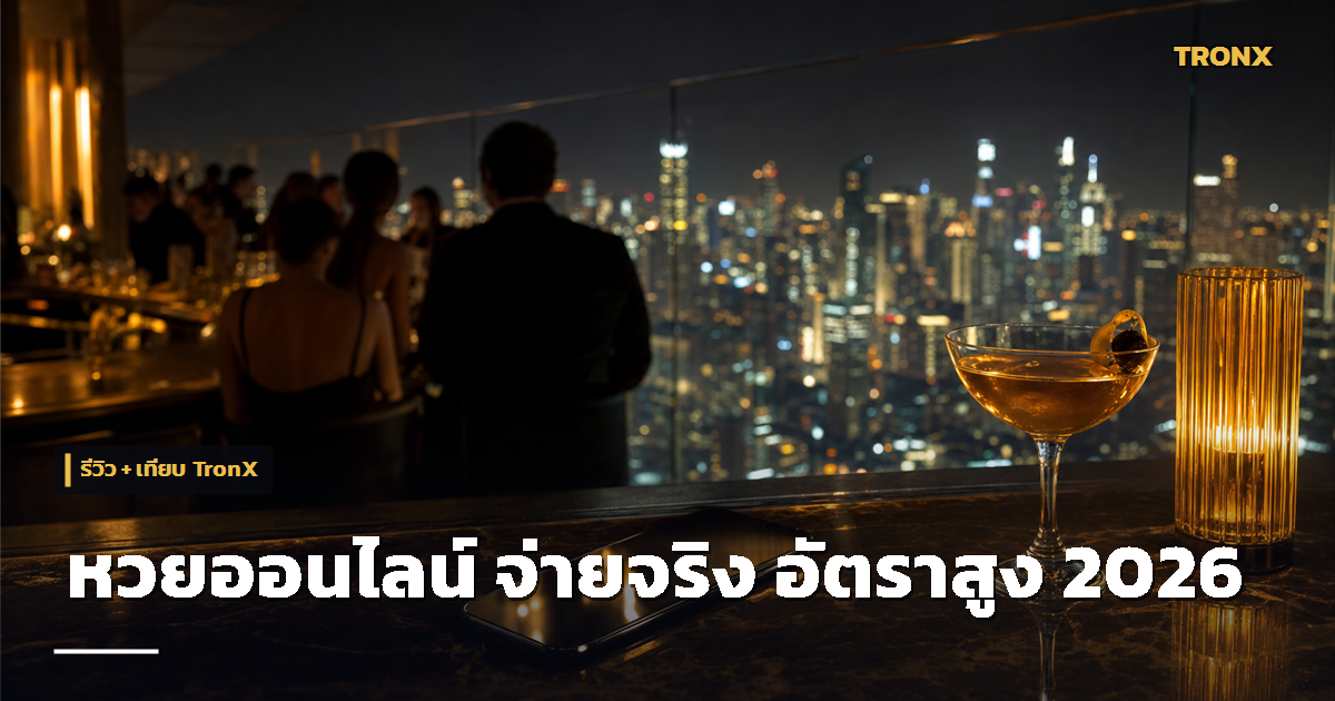 HuayVIP888 ปี รีวิว