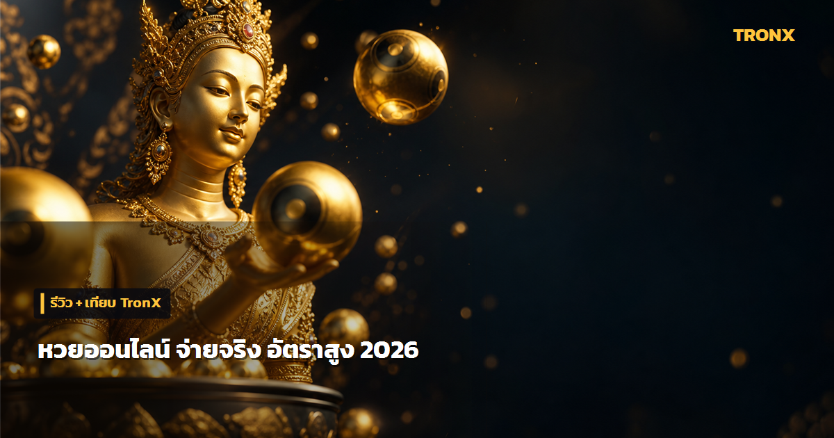 HuayHeng100 รีวิว