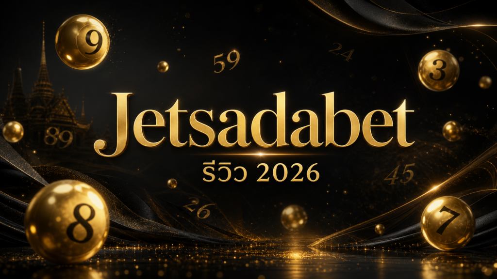 jetsadabet รีวิว 2026