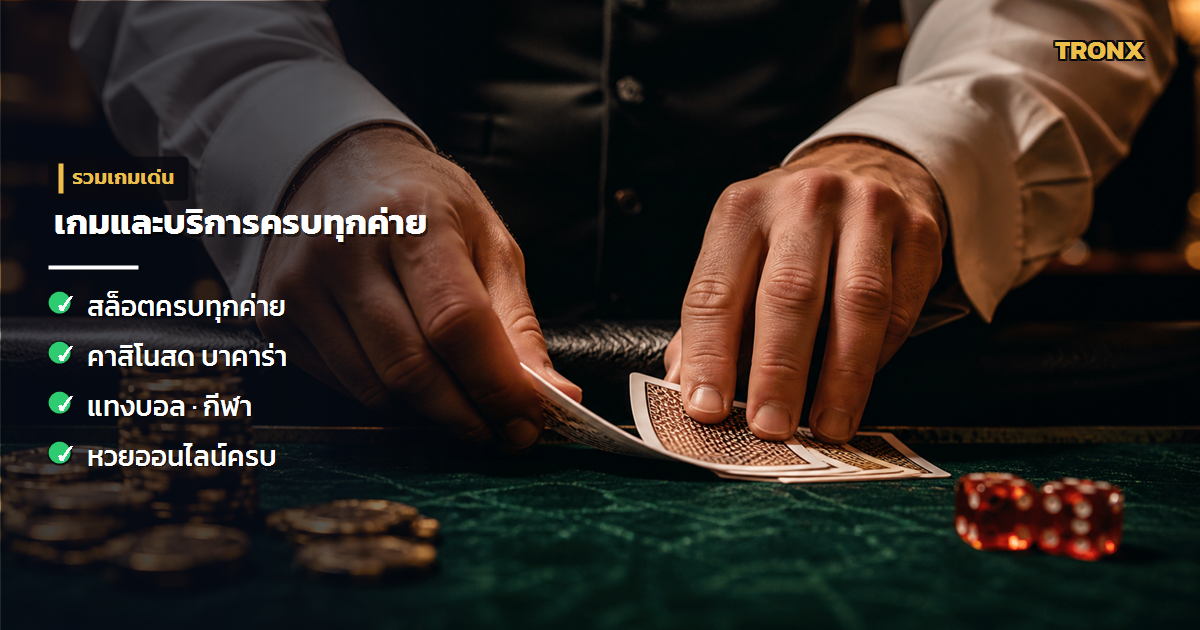 เกมและบริการ — MS Slot