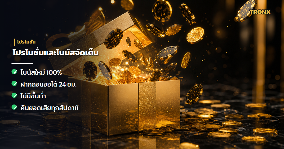 โปรโมชั่น & โบนัส — Superslot168 รีวิวเว็บสล็อตเว็บตรงรวมค่าย