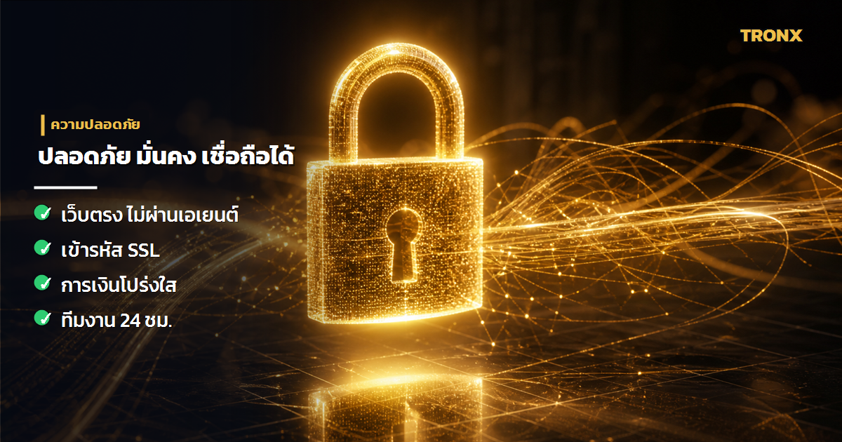 ปลอดภัย & มั่นคง — LuckyHuay ยังเหมาะเป็นเว็บหวยแรกไหมสำหรับมือใหม่ในปี