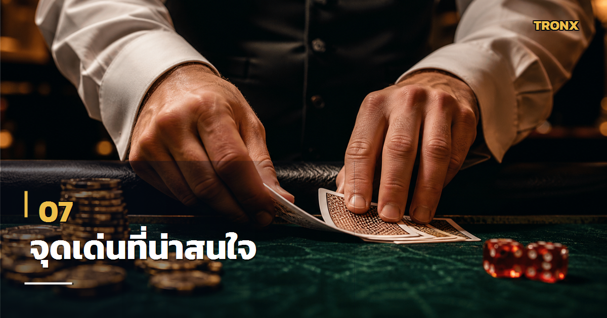 จุดเด่นน่าสนใจ — Sultan165 รีวิว