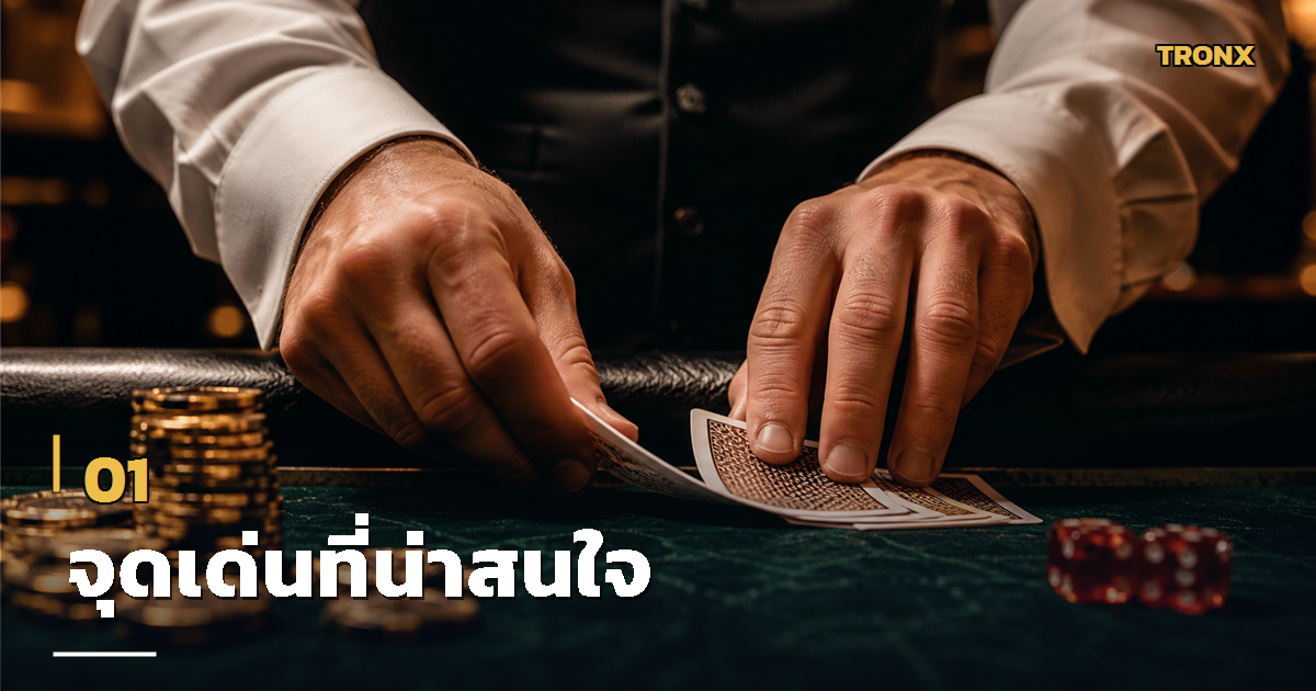 จุดเด่นน่าสนใจ — LuckyHuay ยังเหมาะเป็นเว็บหวยแรกไหมสำหรับมือใหม่ในปี