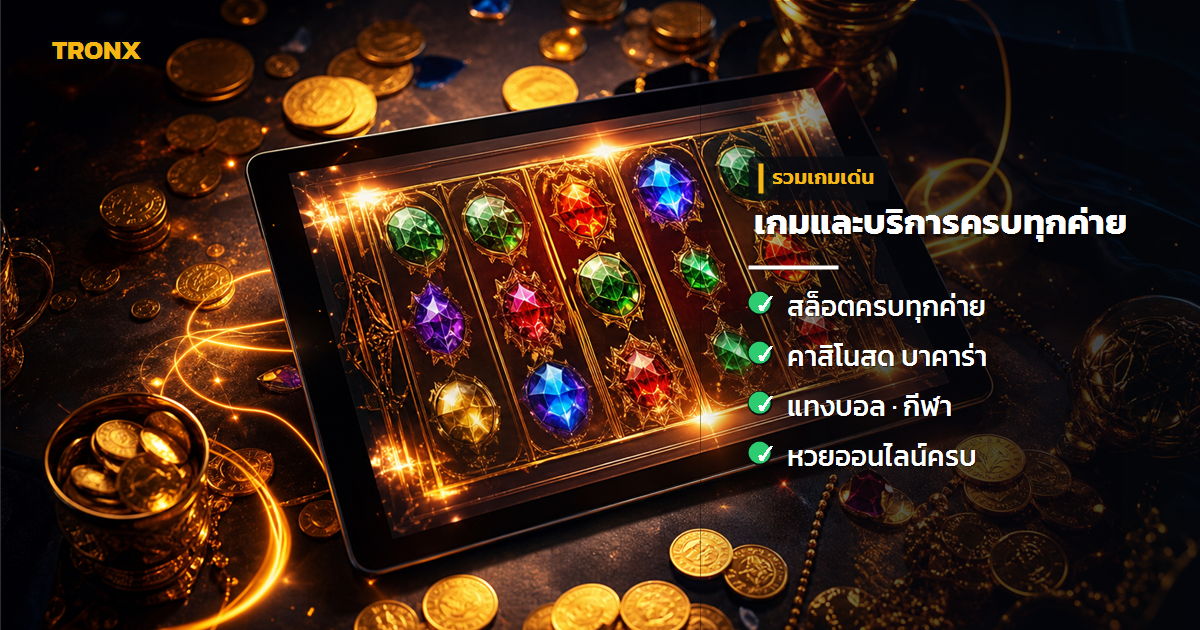 เกมและบริการ — Sexy Baccarat