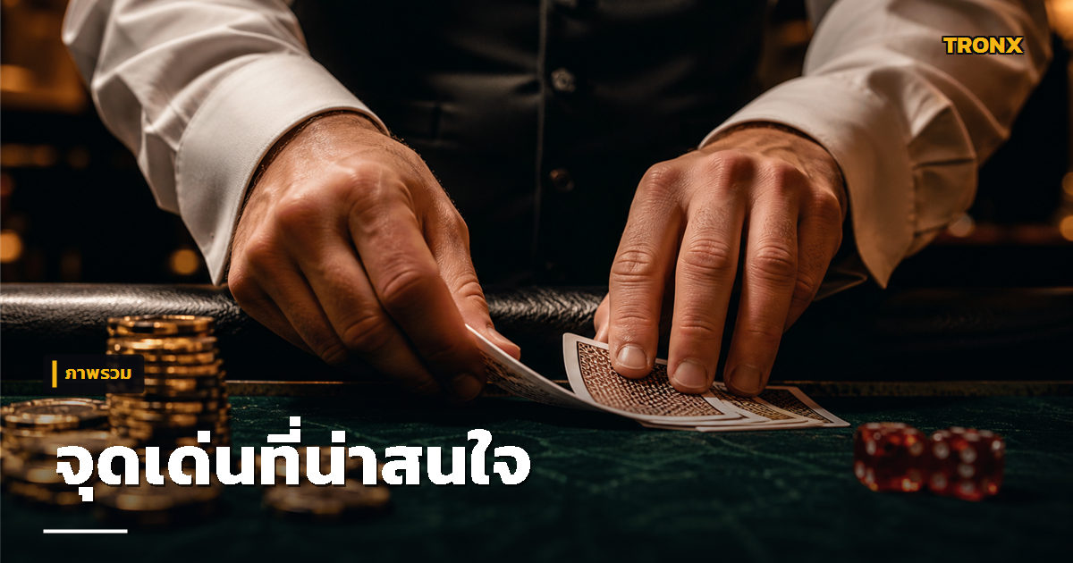 จุดเด่นน่าสนใจ — Superslot รีวิวเว็บสล็อตค่ายรวม