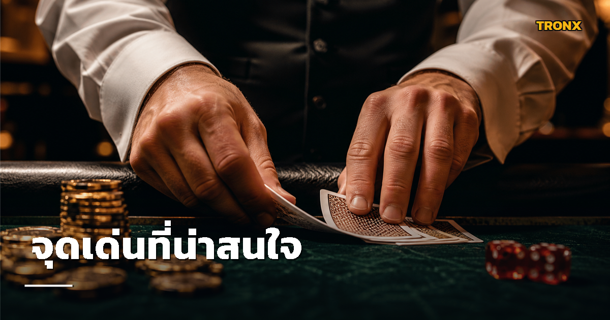 จุดเด่นน่าสนใจ — Roll88 รีวิวเว็บสล็อตออนไลน์